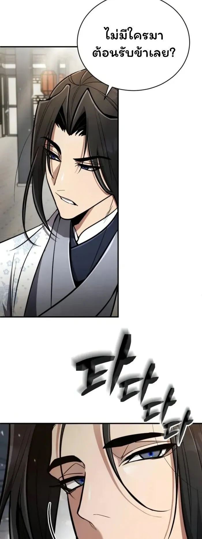 Reincarnation of the Fist King ตอนที่ 3 หน้า 55