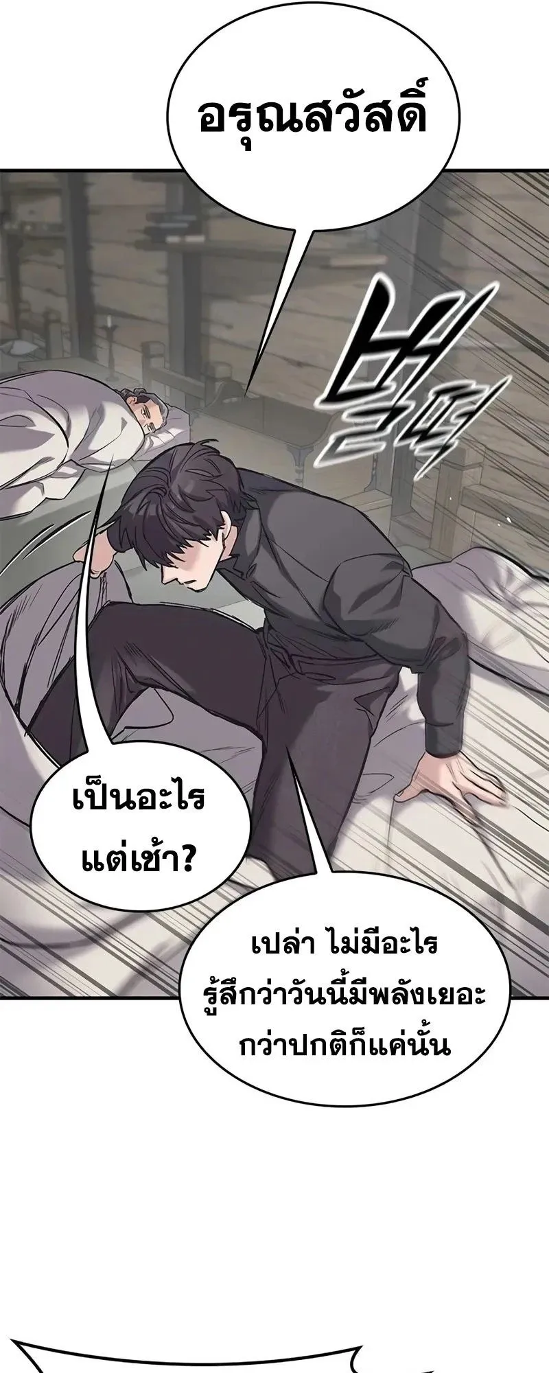 Eternally Regressing Knight ตอนที่ 27 หน้า 41