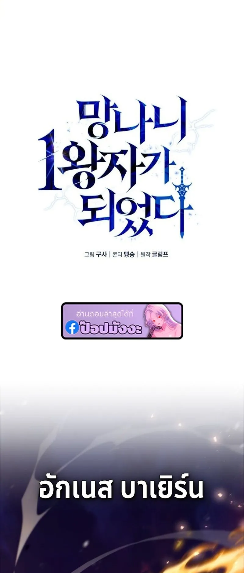 I Became The Rogue First Prince ตอนที่ 14 หน้า 33