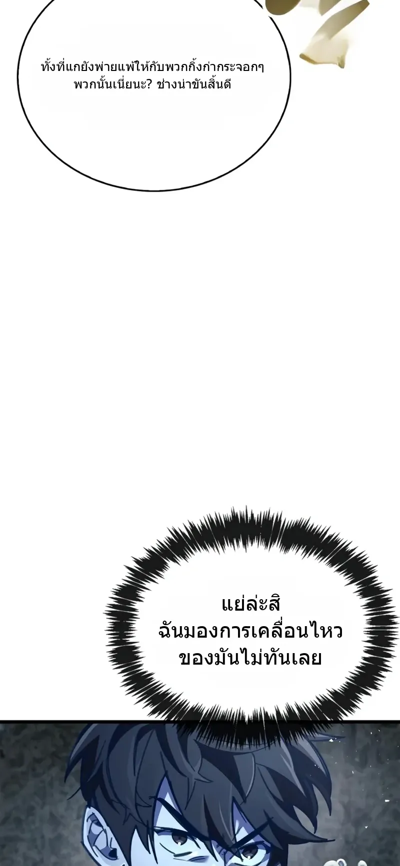 The Player Hides His Past ตอนที่ 91 หน้า 42