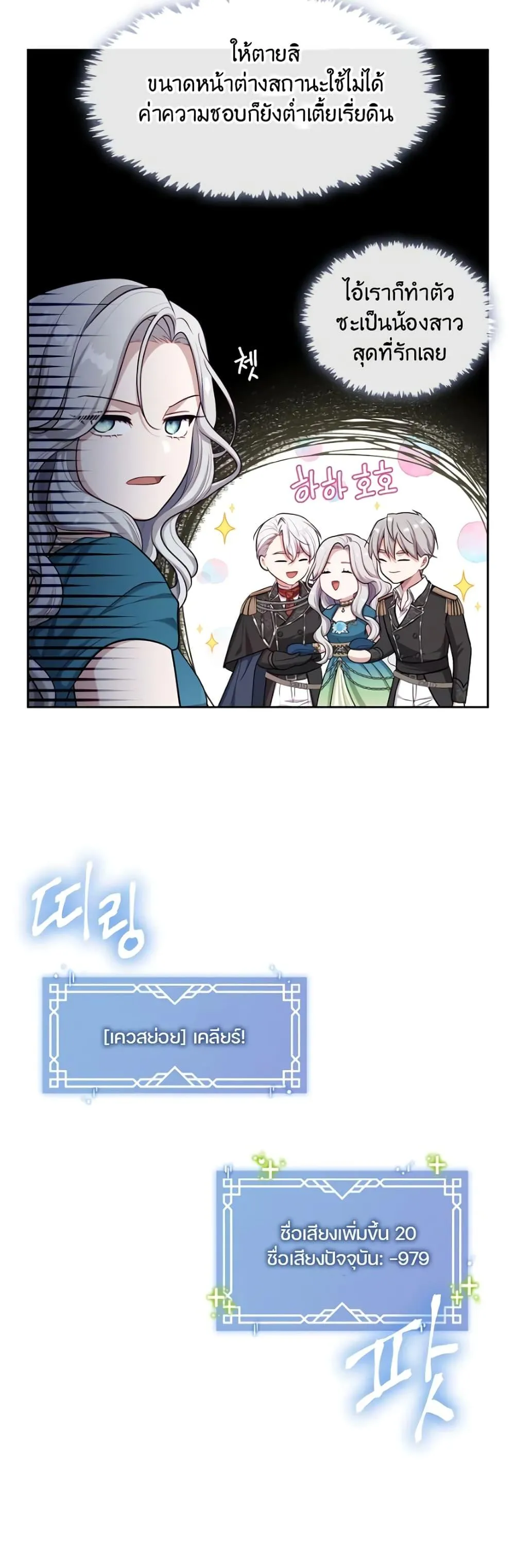 S-Class Hunter Doesn’t Want to Be a Villainous Princess ตอนที่ 2 หน้า 19