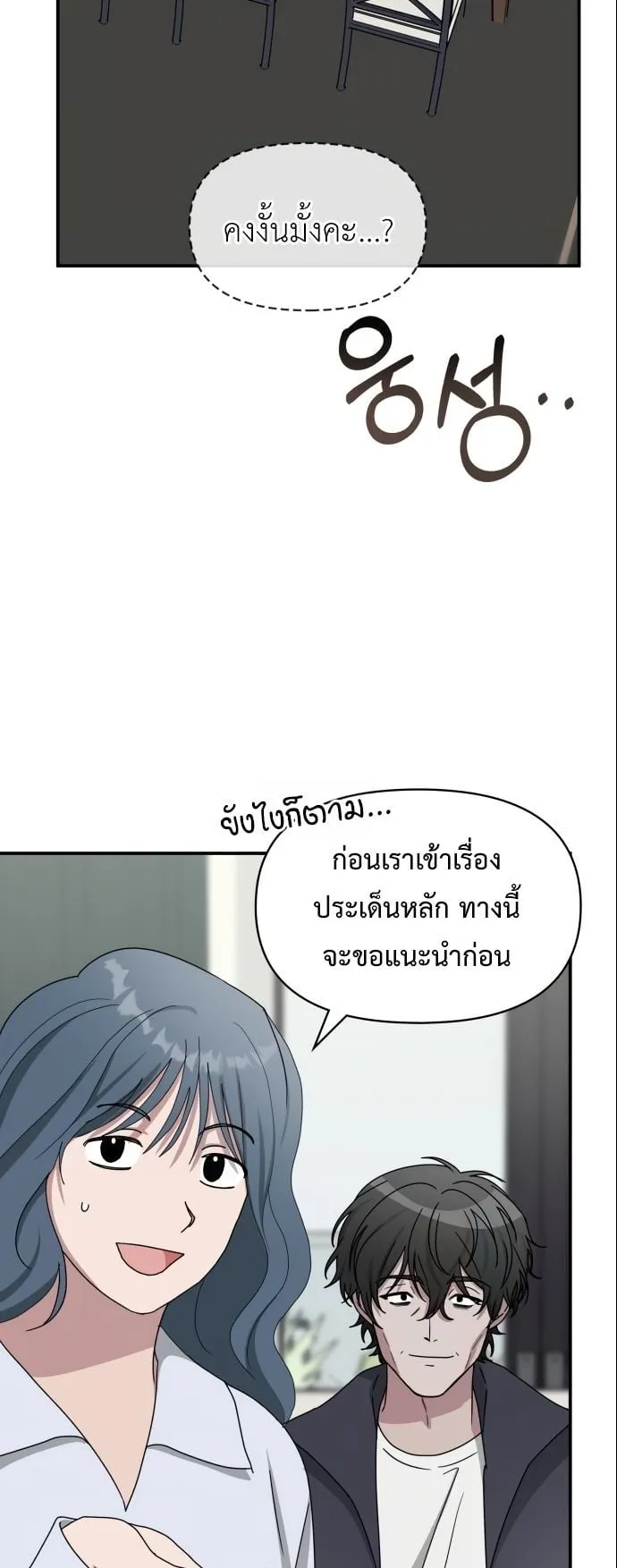 I Was Immediately Mistaken for a Monster Genius Actor ตอนที่ 42 หน้า 26