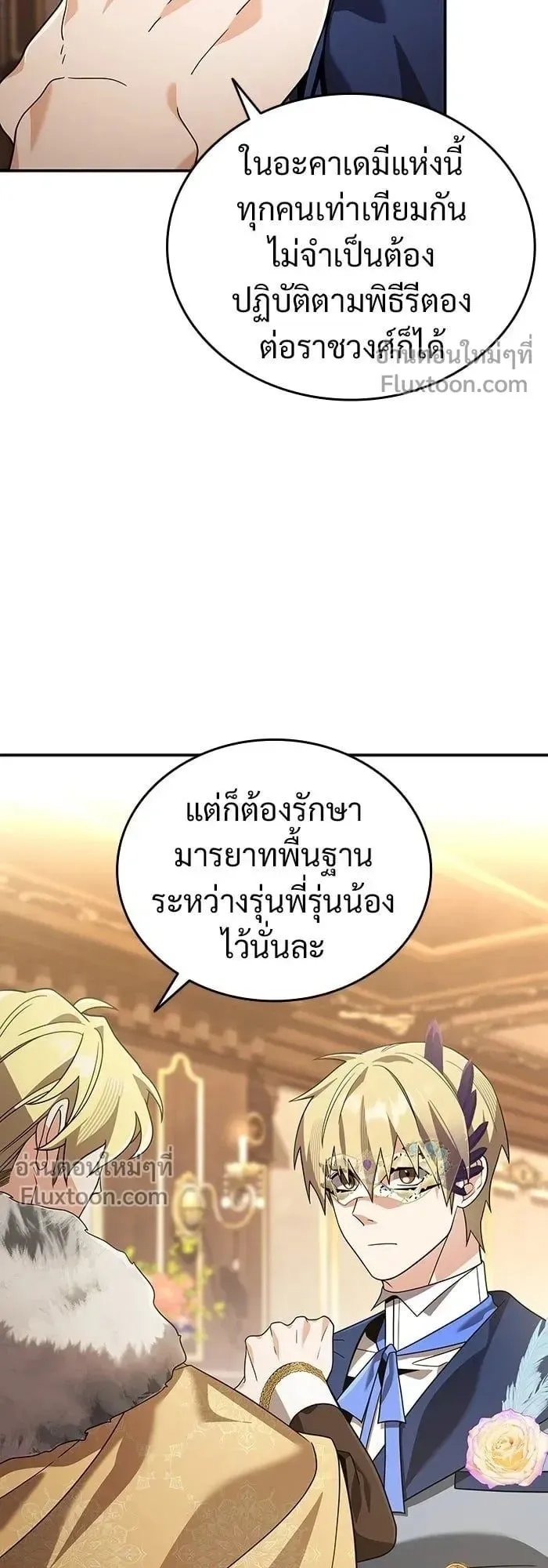 A Cadet Becomes a Prophet ตอนที่ 24 หน้า 6