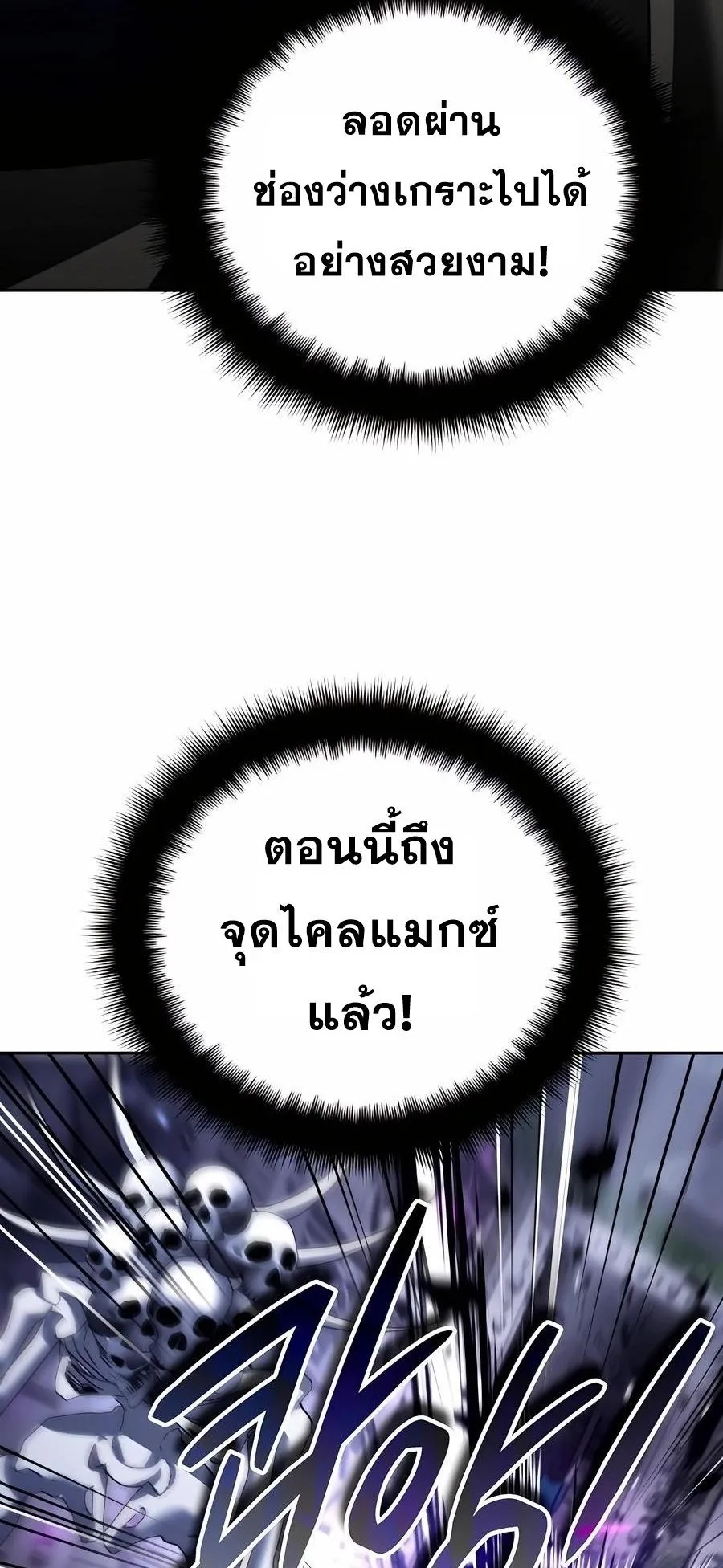 Sovereign of the Infinite Clones ตอนที่ 30 หน้า 72