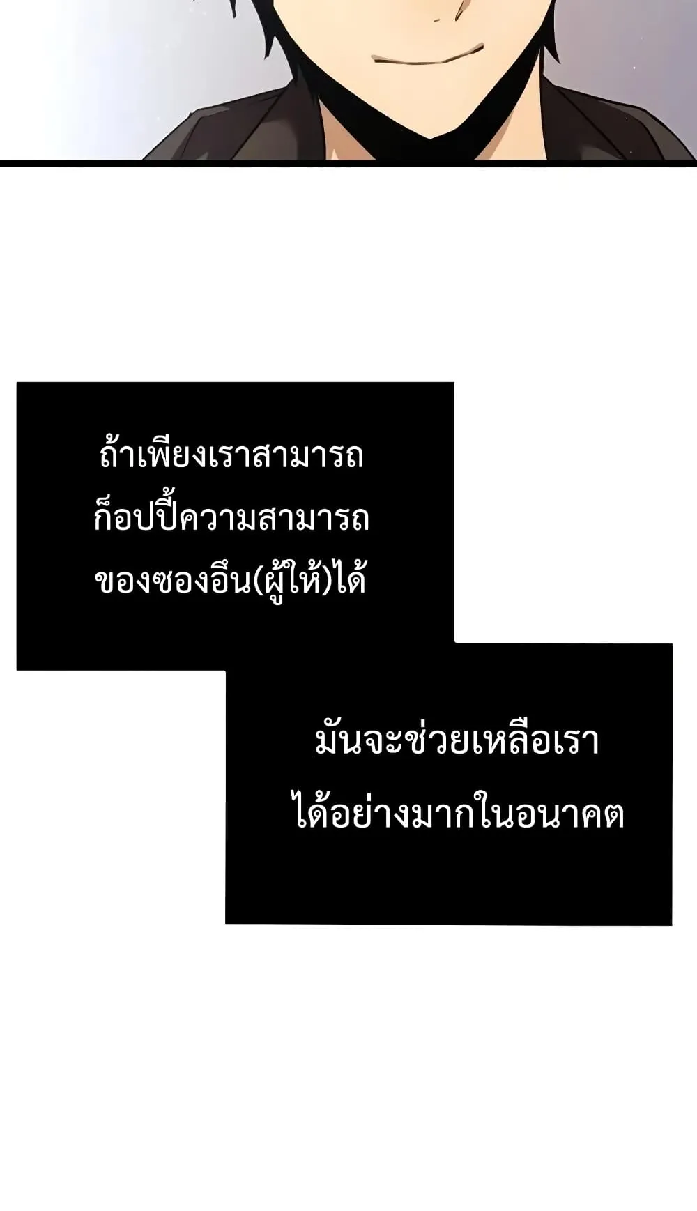 I Obtained a Mythic Item ตอนที่ 5 หน้า 13