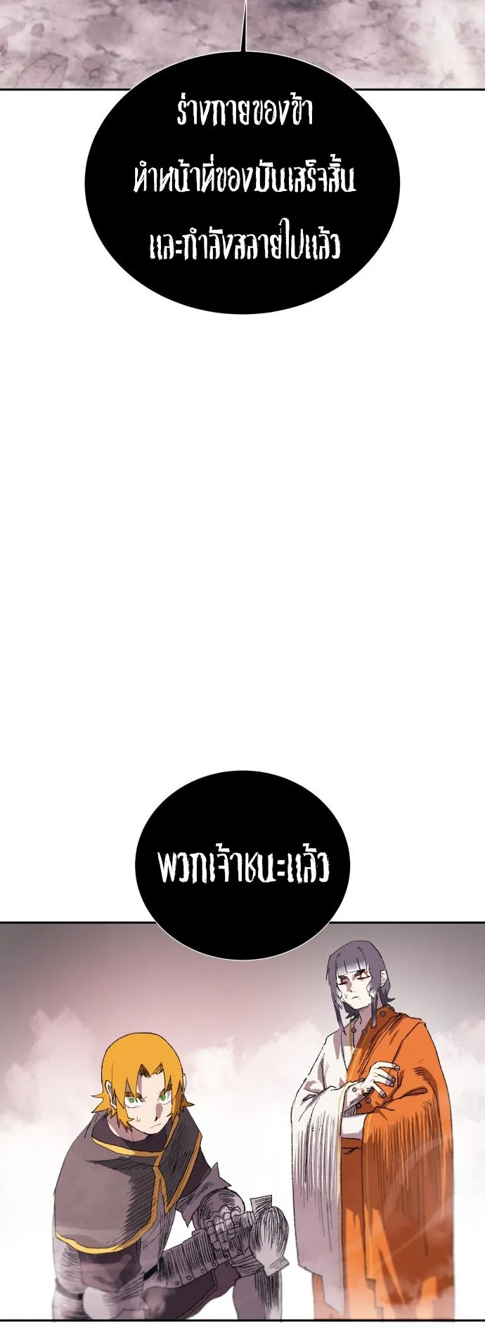 The Skeleton Messenger’s Story ตอนที่ 0 หน้า 105