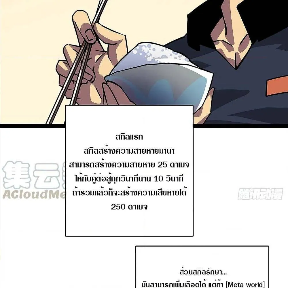 It All Starts With Playing Game Seriously ตอนที่ 5 หน้า 23