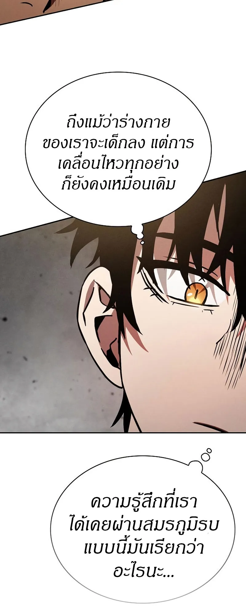 Academy’s Genius Swordmaster ตอนที่ 3 หน้า 76
