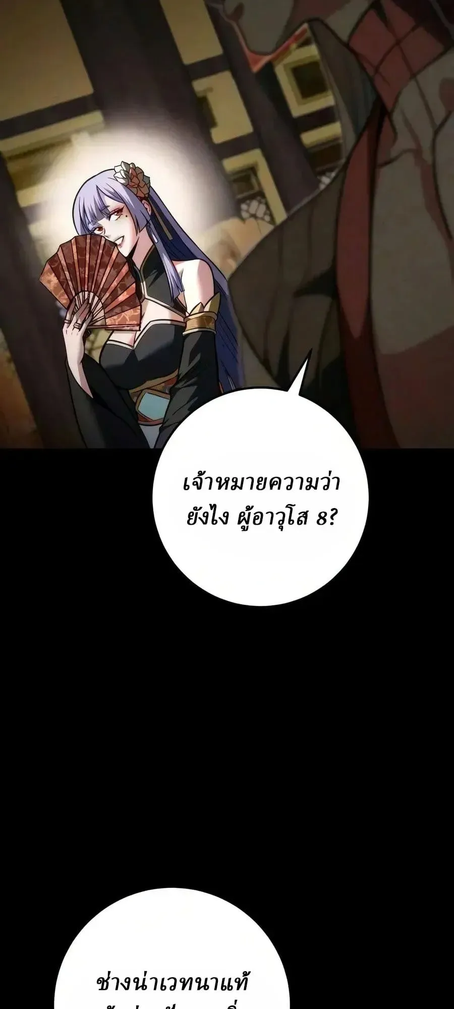 Sichuan’s Supreme King ตอนที่ 31 หน้า 75