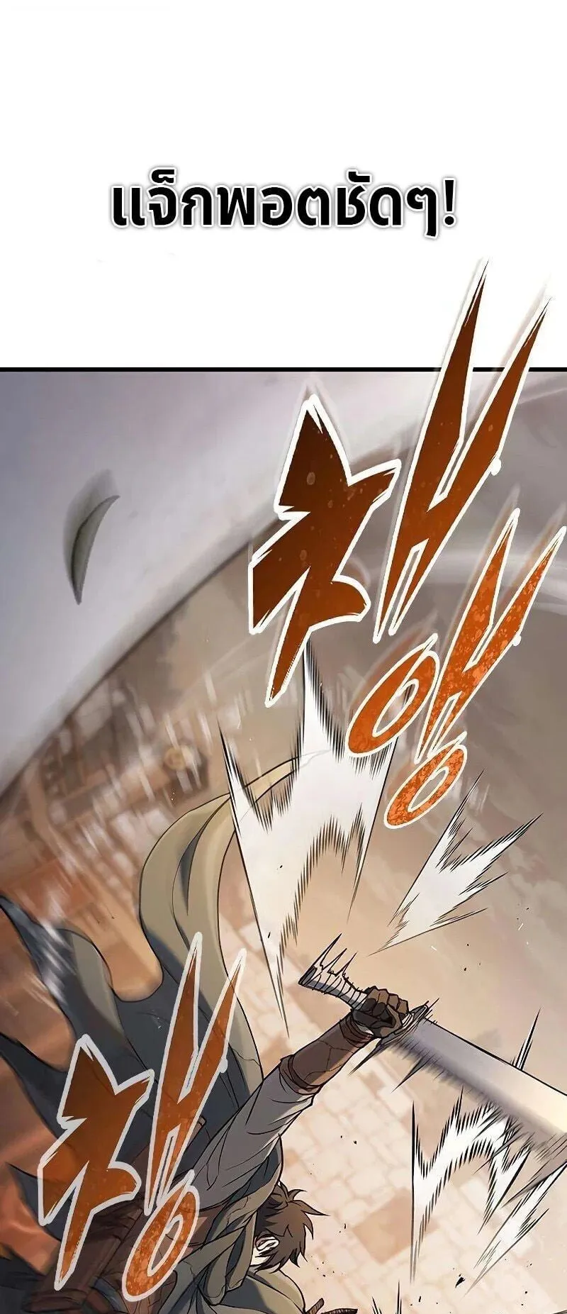Demonic Beast Hunter Survival Guide ตอนที่ 12 หน้า 65
