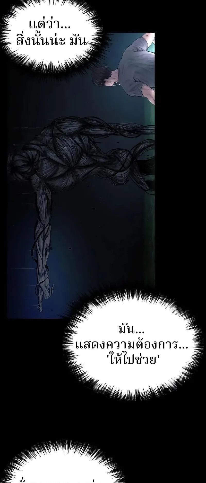 Why You Shouldn’t Enter a Haunted House ตอนที่ 4 หน้า 12
