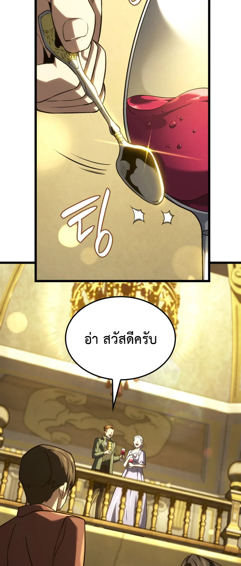 Revenge of the Iron-Blooded Sword Hound ตอนที่ 134 หน้า 5
