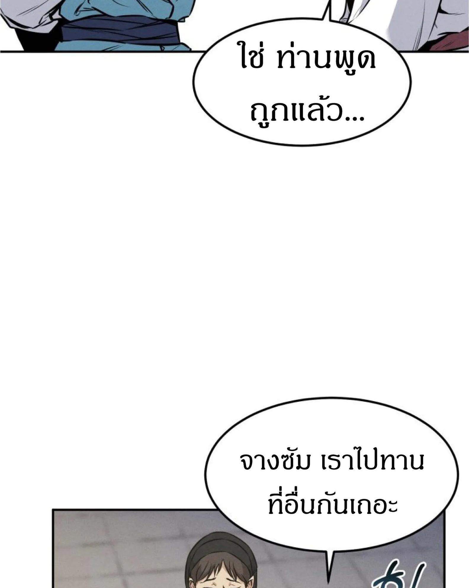 Reincarnated Escort Warrior ตอนที่ 4 หน้า 84