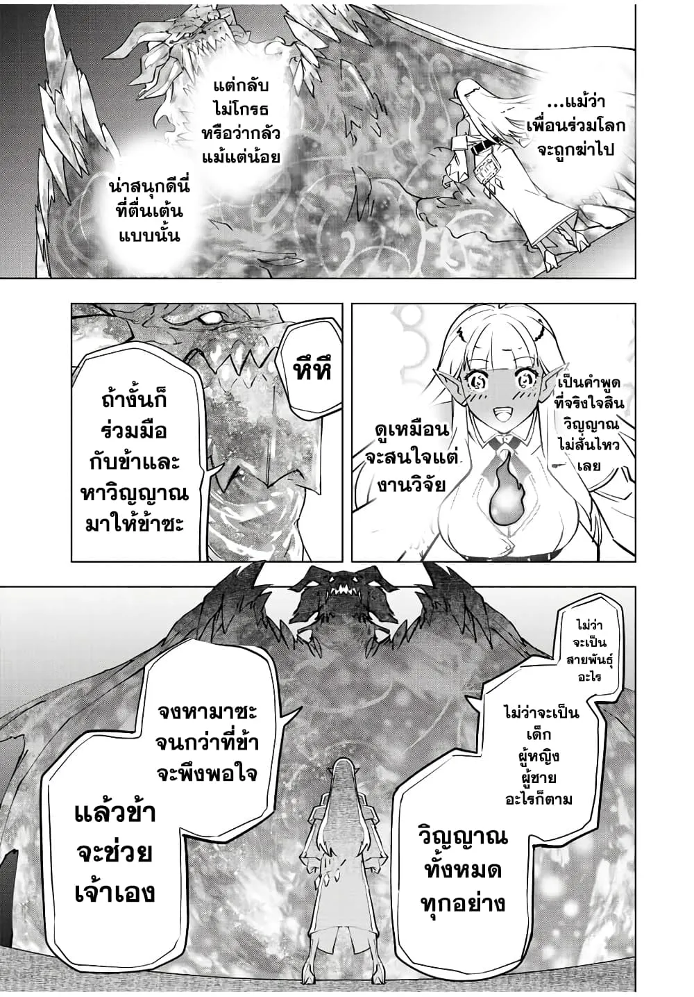 My Gift LVL 9999 Unlimited Gacha ตอนที่ 51 หน้า 18