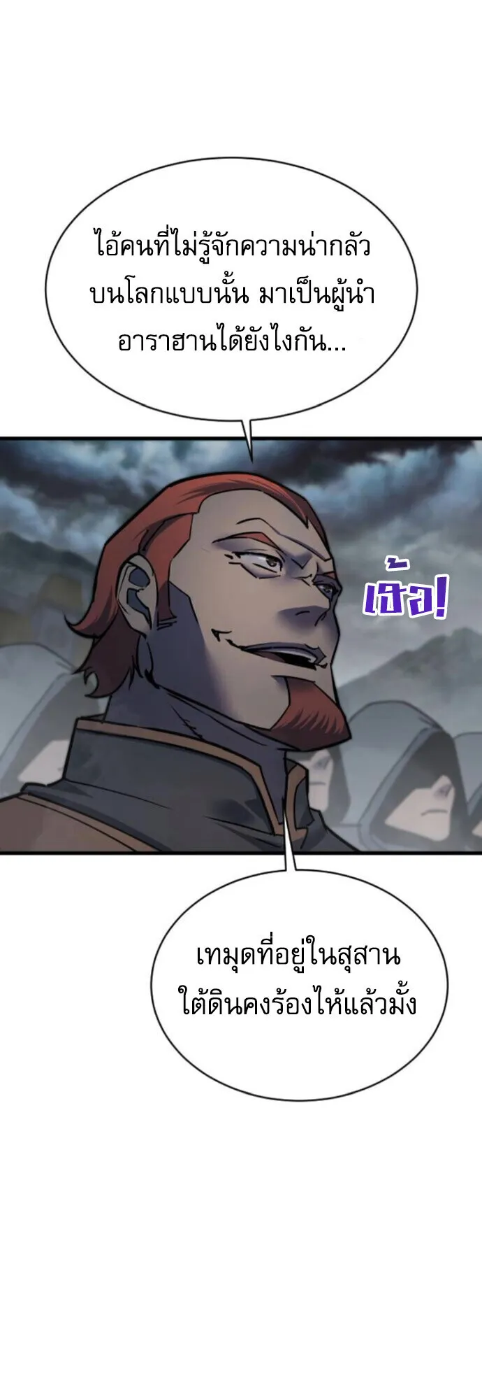 The Genius Mage Who Uses His Fists ตอนที่ 47 หน้า 33