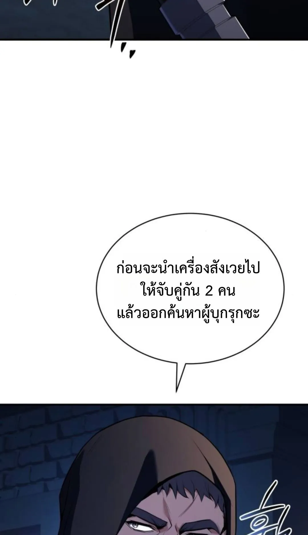 The Swordmaster Who Travels Through Time ตอนที่ 4 หน้า 57