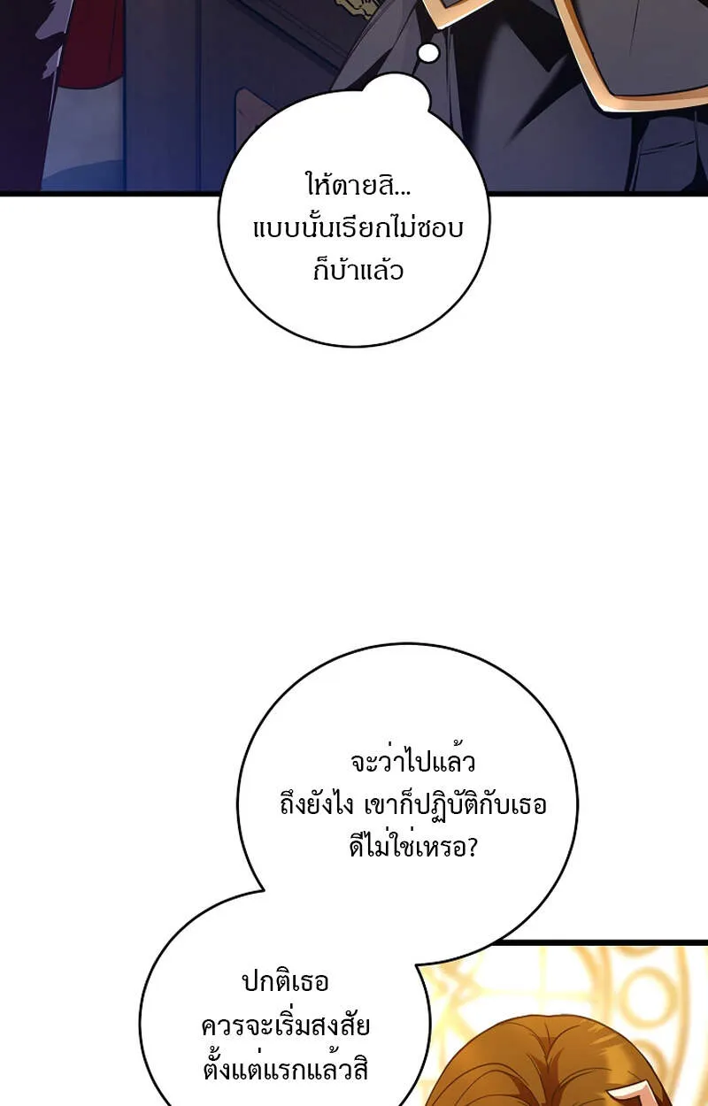 Fated to Be Loved by Villains ตอนที่ 6 หน้า 29