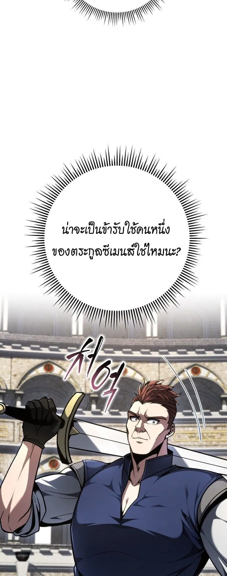 A Dragonslayer’s Peerless Regression ตอนที่ 92 หน้า 21