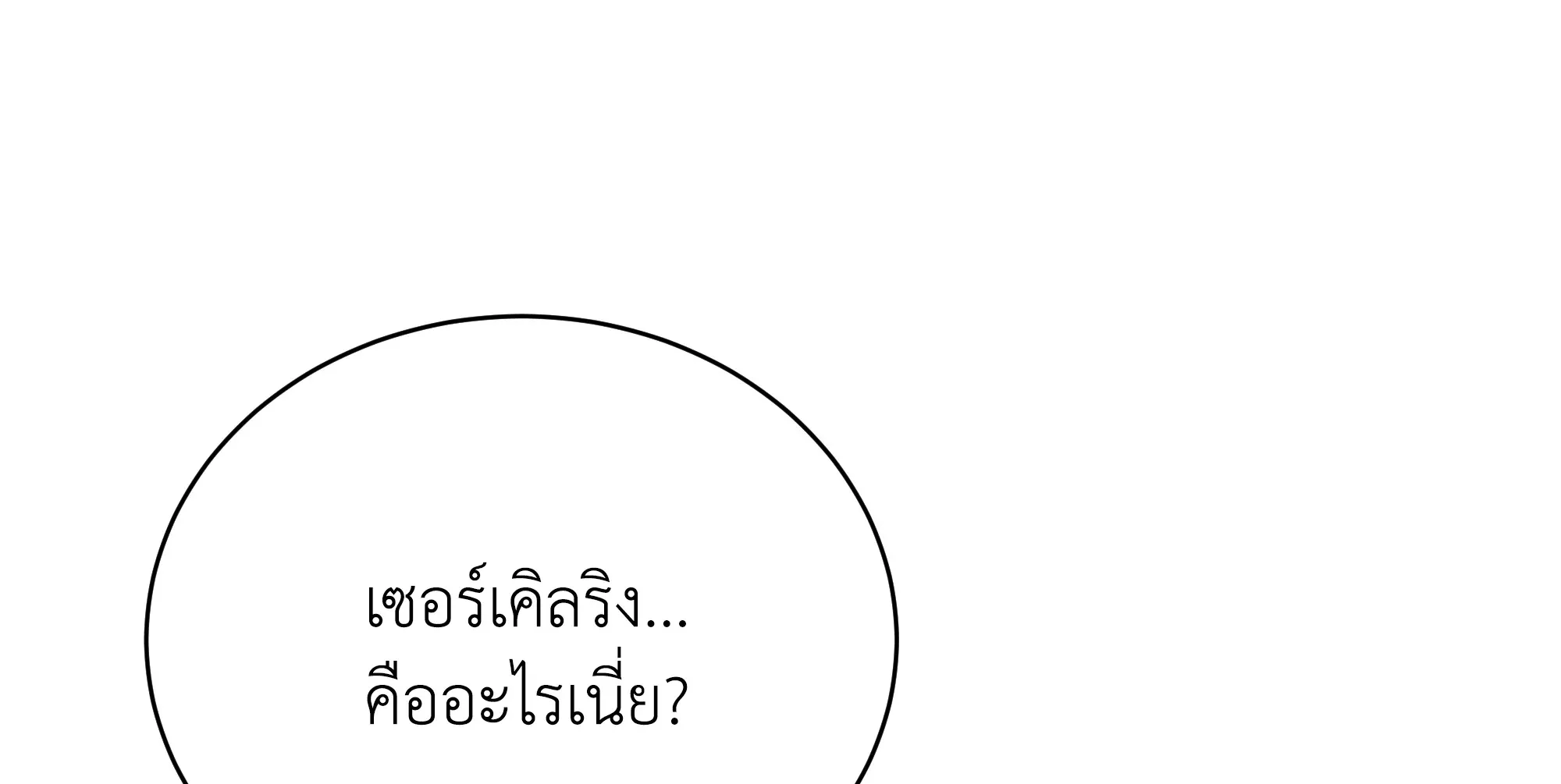 Necromancer Academy’s Genius Summoner Chapter 58 หน้า 66