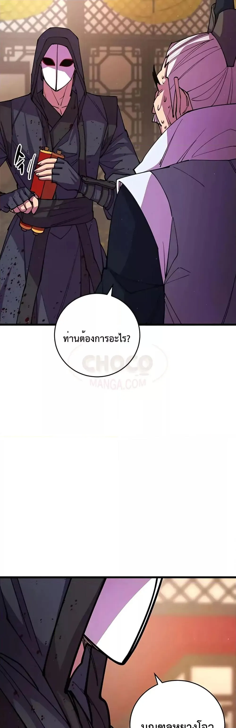 World’s Greatest Senior Disciple ตอนที่ 12 หน้า 56