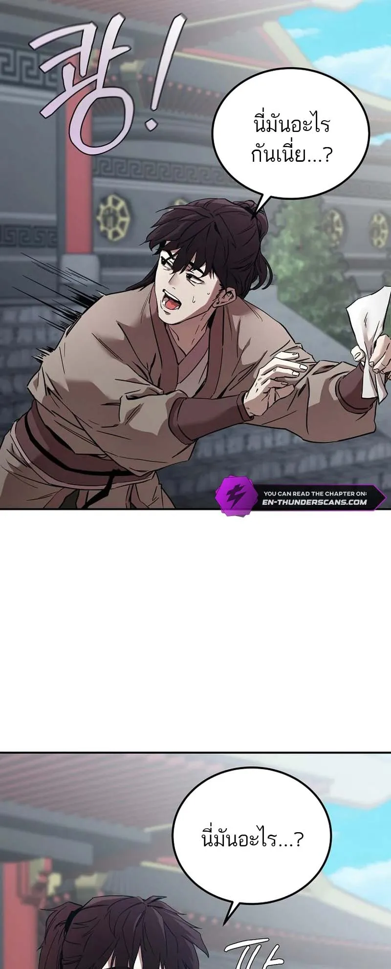 The Luoyang Branch of the Heavenly Demon Cult ตอนที่ 2 หน้า 142