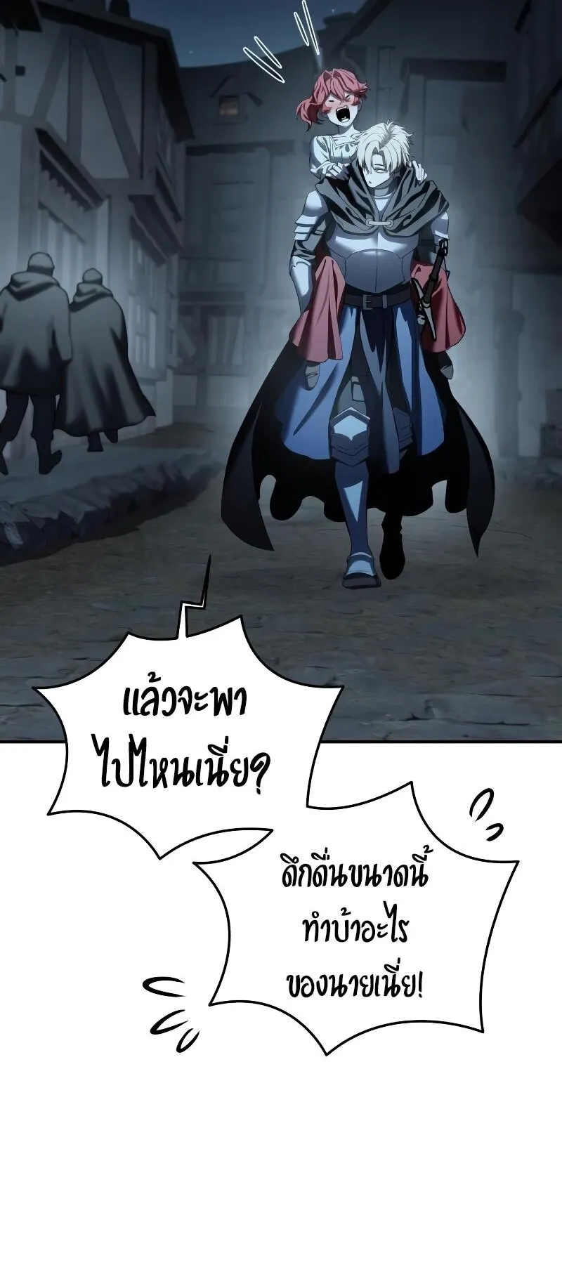 Star-Embracing Swordmaster ตอนที่ 96 หน้า 4