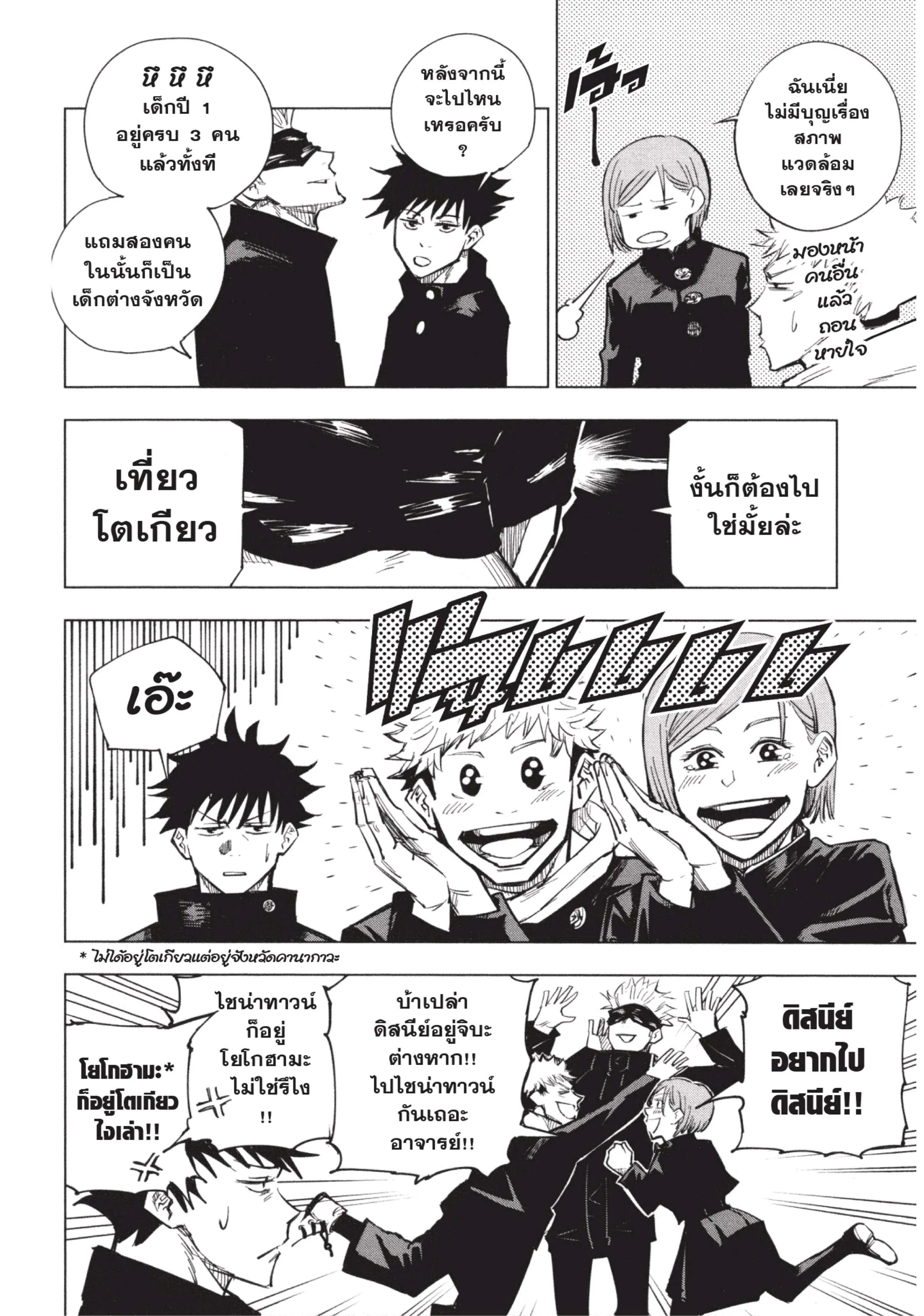 Jujutsu Kaisen ตอนที่ 4 หน้า 6