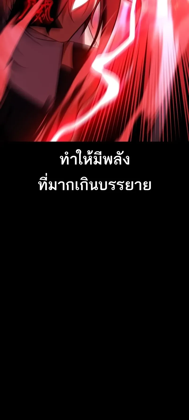 I Killed an Academy Player ตอนที่ 50 หน้า 147