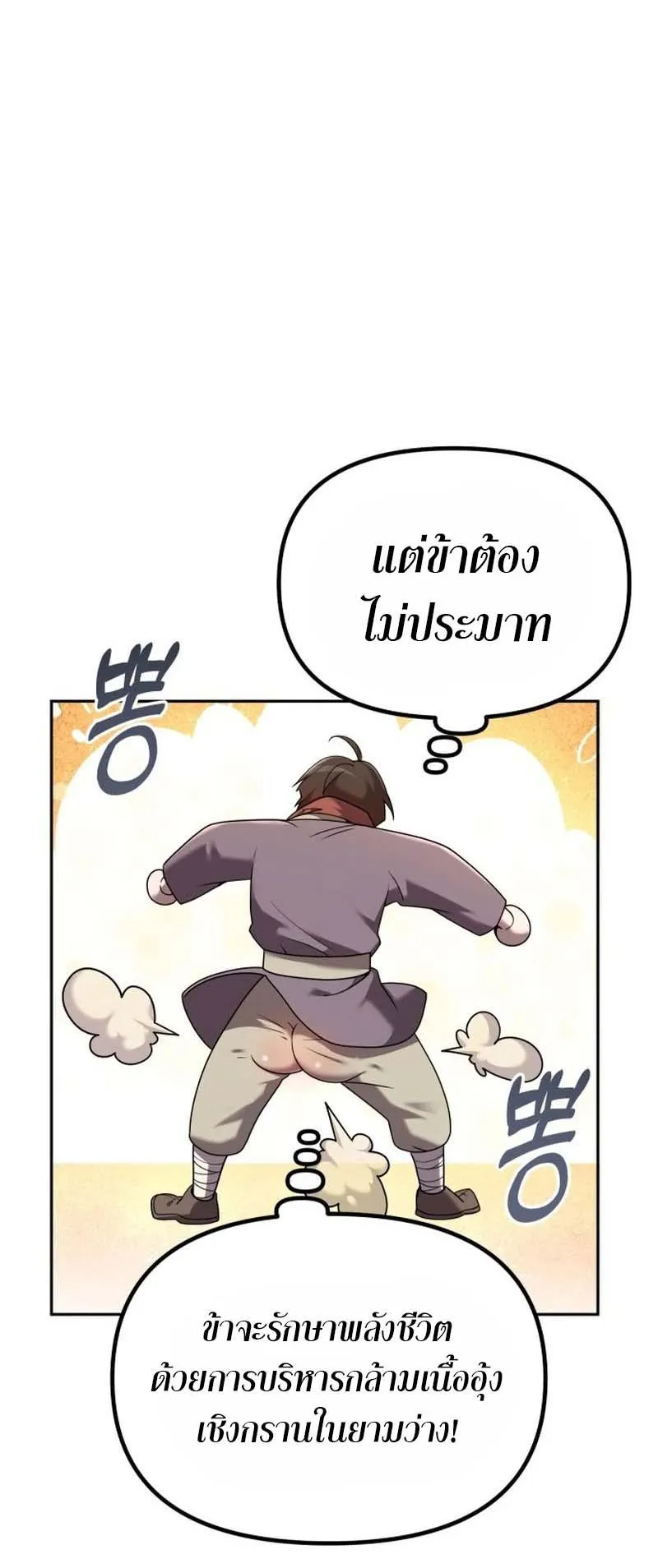 The Second Eunuch Regains His Manhood ตอนที่ 2 หน้า 49