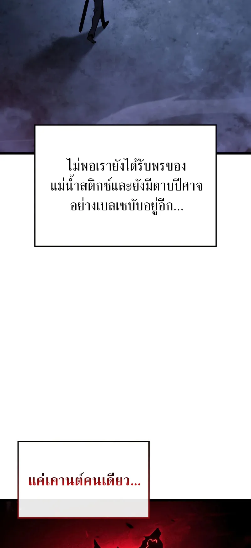 Revenge of the Iron-Blooded Sword Hound ตอนที่ 66 หน้า 58
