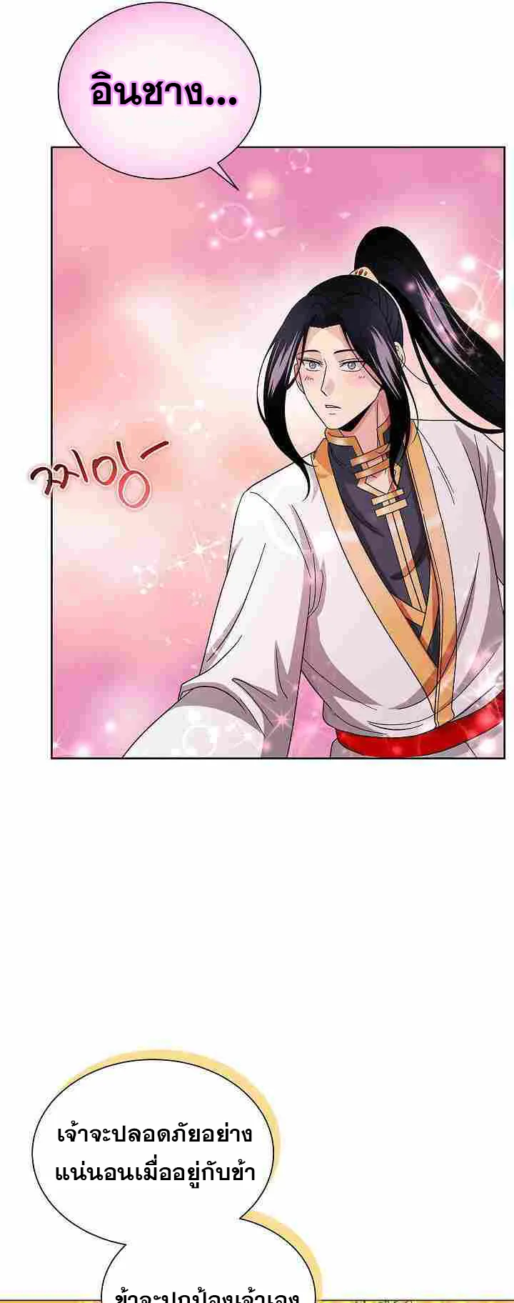 The Heavenly Demon Lord Who Doesn’t Want to Level Up ตอนที่ 4 หน้า 45