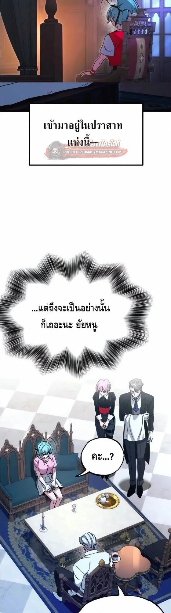 I Took Over The Academy With a Single Sashimi Knife ตอนที่ 78 หน้า 8