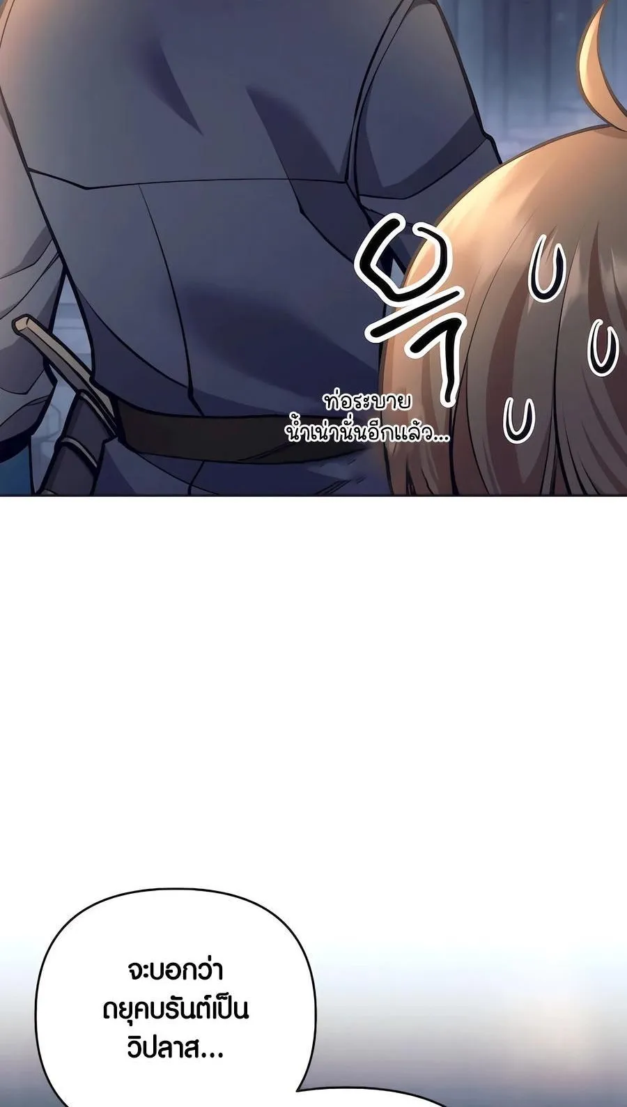 Trash of A Dark Fantasy ตอนที่ 33 หน้า 8