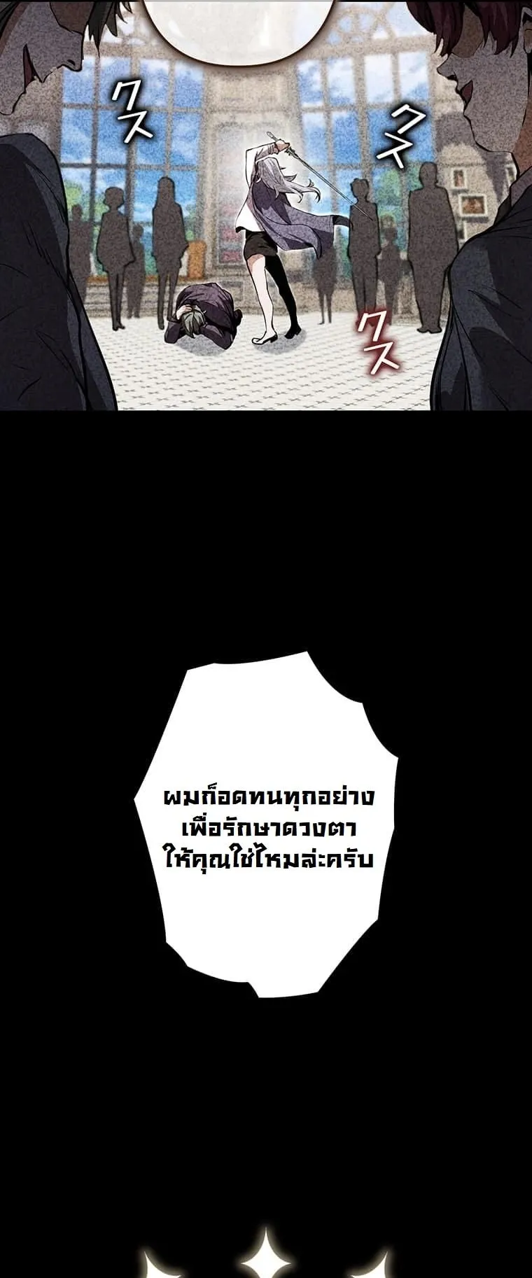 I Became a Cheat-Level Skill Thief ตอนที่ 1 หน้า 48
