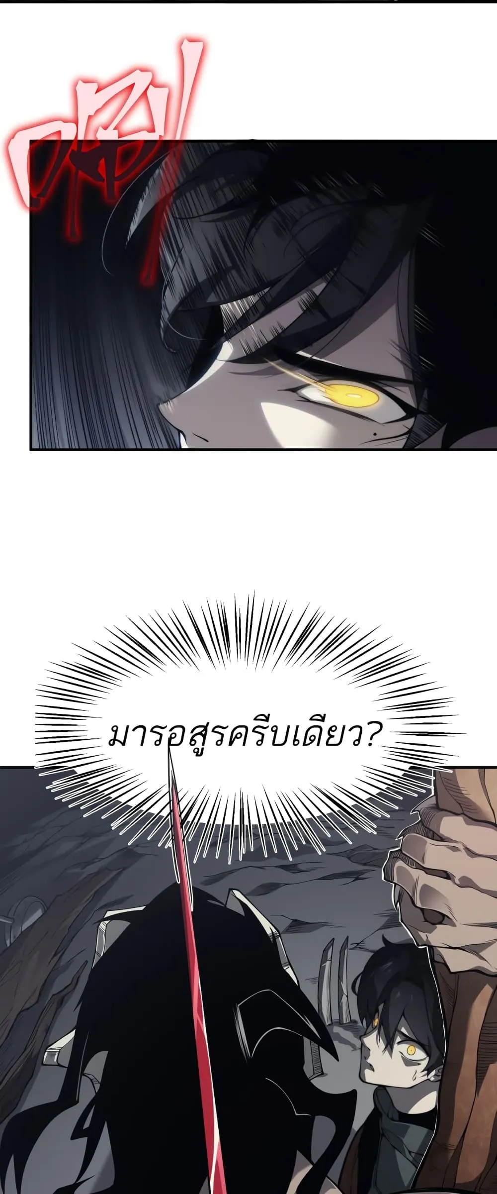 Demonic Evolution ตอนที่ 7 หน้า 25