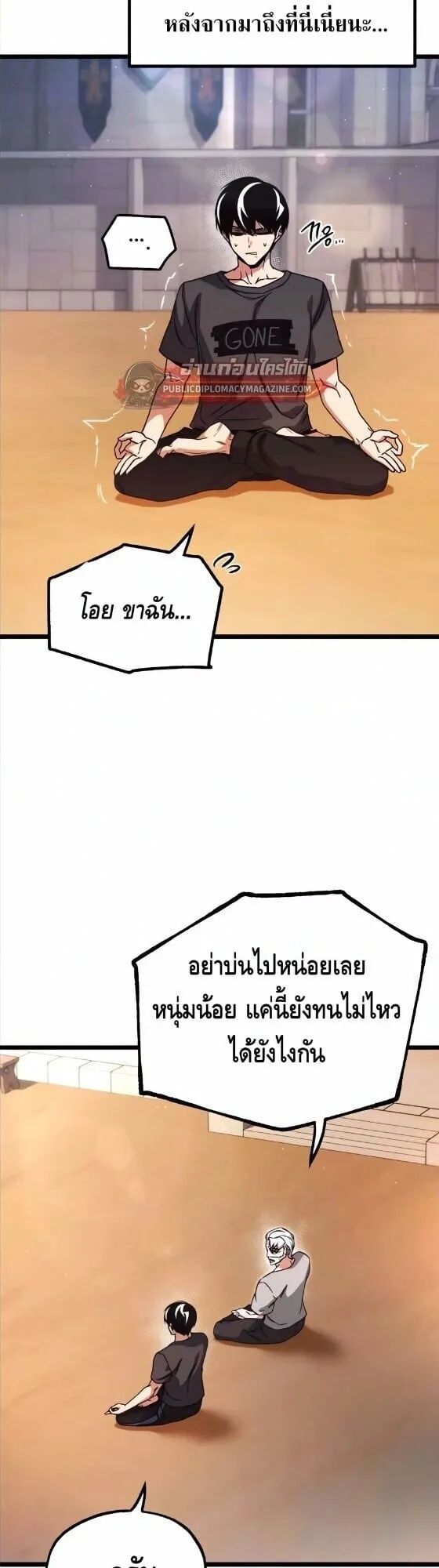 I Took Over The Academy With a Single Sashimi Knife ตอนที่ 77 หน้า 45