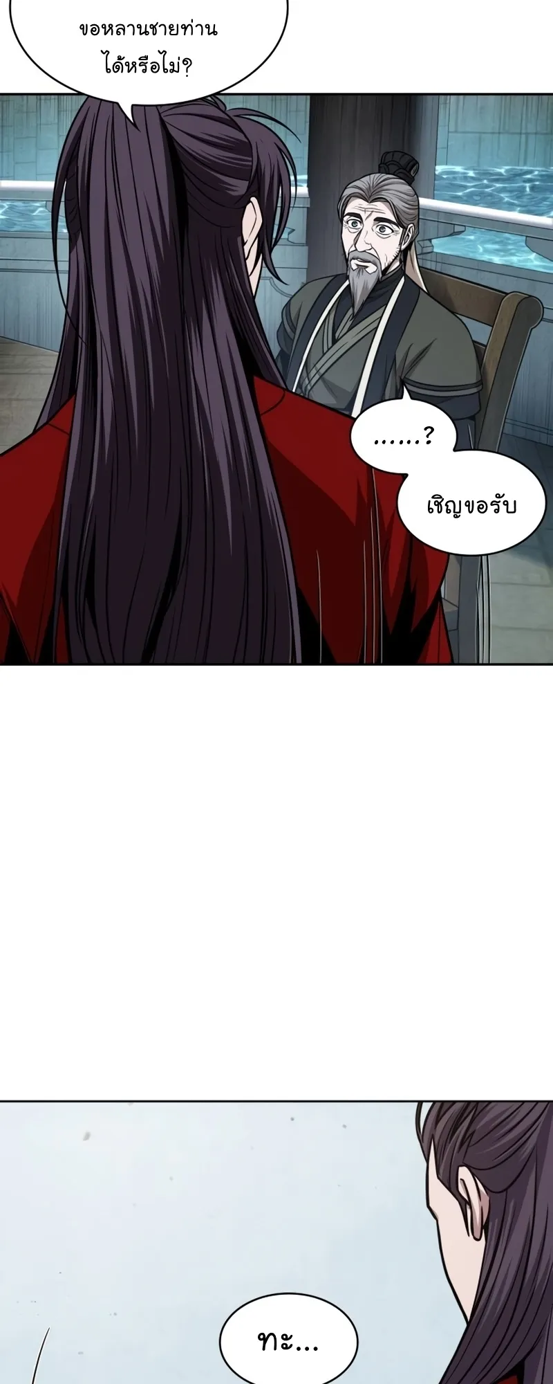 Nano Machine Chapter 117 หน้า 4