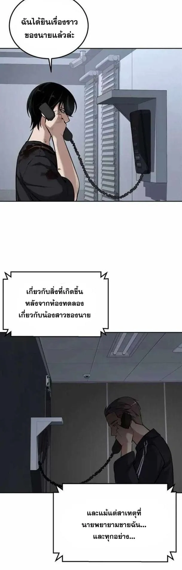 Resurrection Boy ตอนที่ 14 หน้า 78