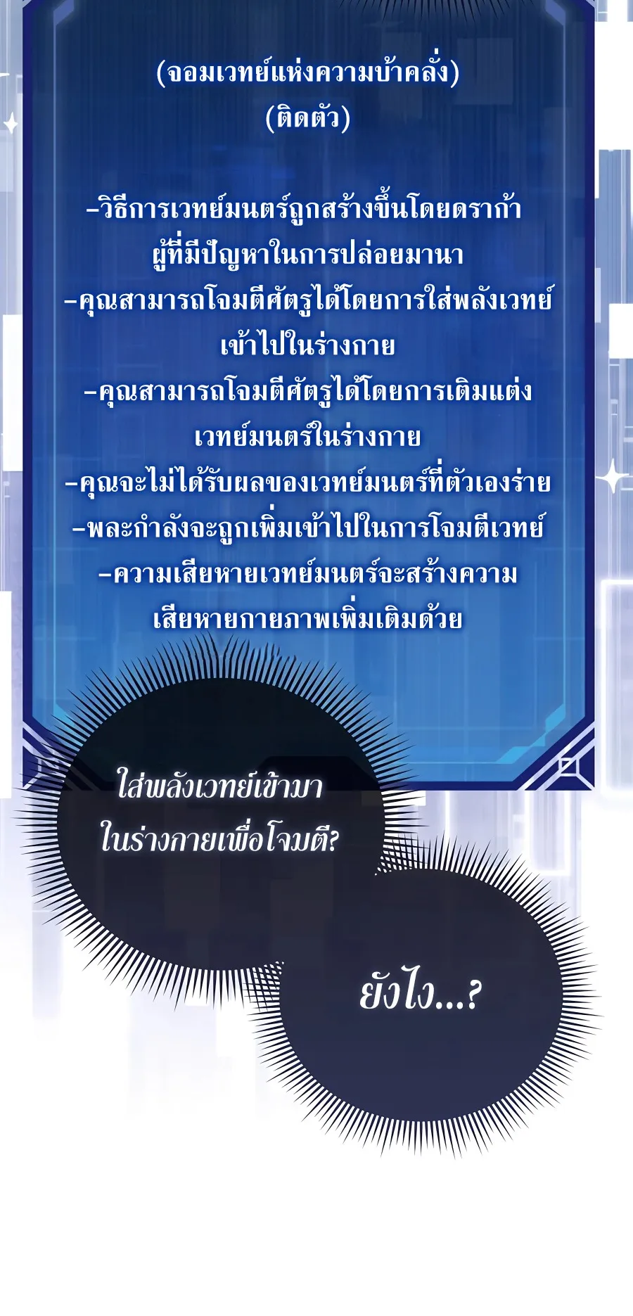 Mightiest Melee Magician ตอนที่ 3 หน้า 6