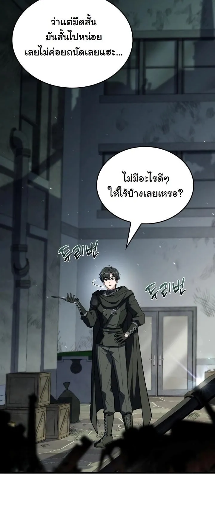 Swordmanship Veteran’s Game Stream ตอนที่ 10 หน้า 56