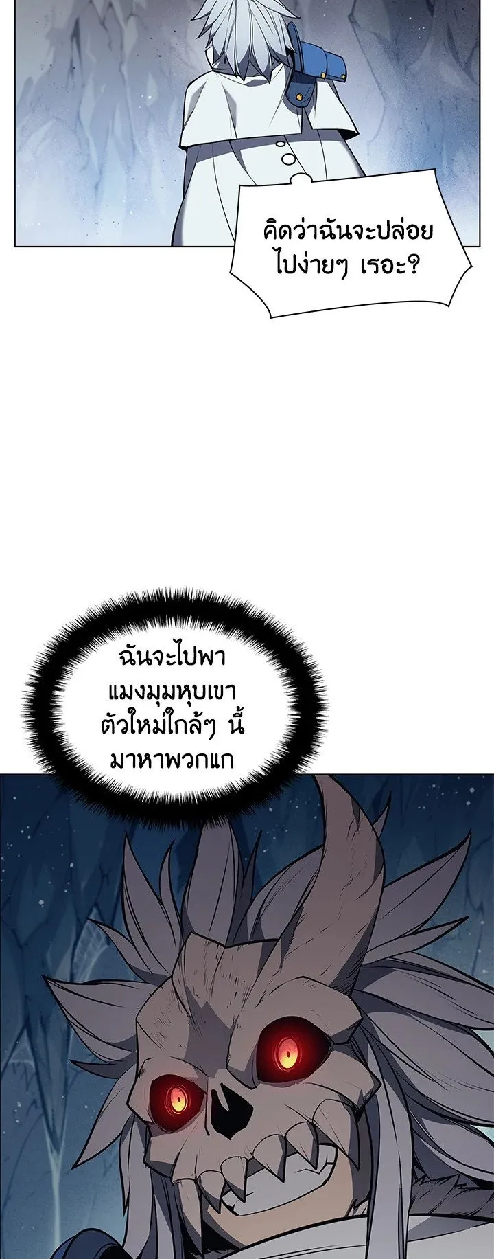 Overgeared ตอนที่ 43 หน้า 64