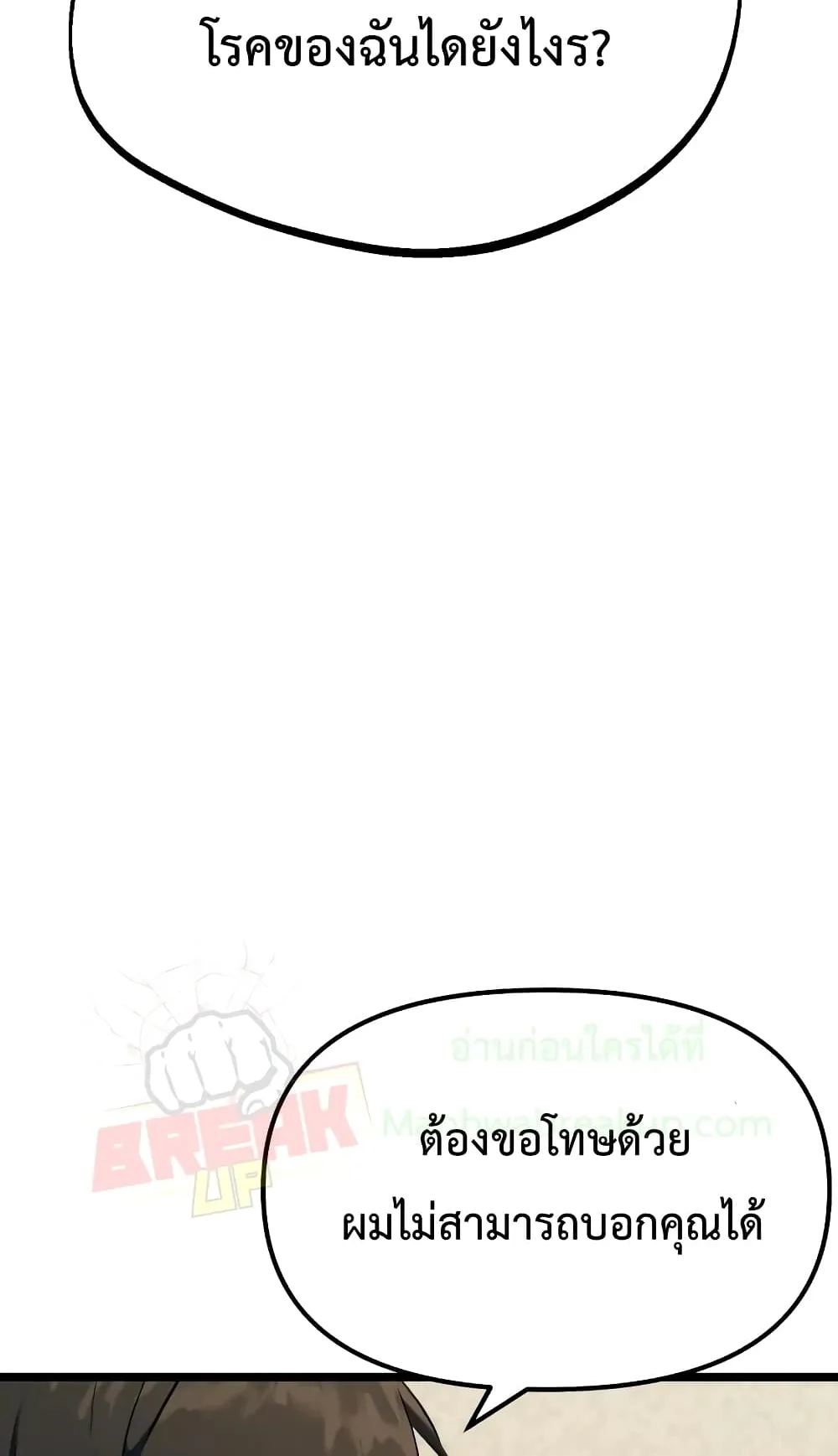 I Obtained a Mythic Item ตอนที่ 5 หน้า 103