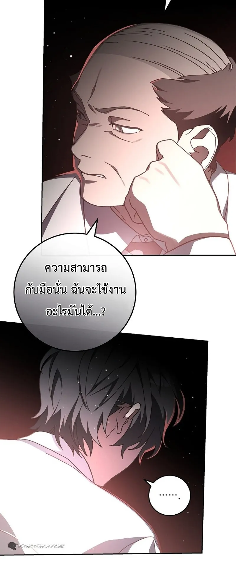 Genius Archer’s Streaming ตอนที่ 1 หน้า 24
