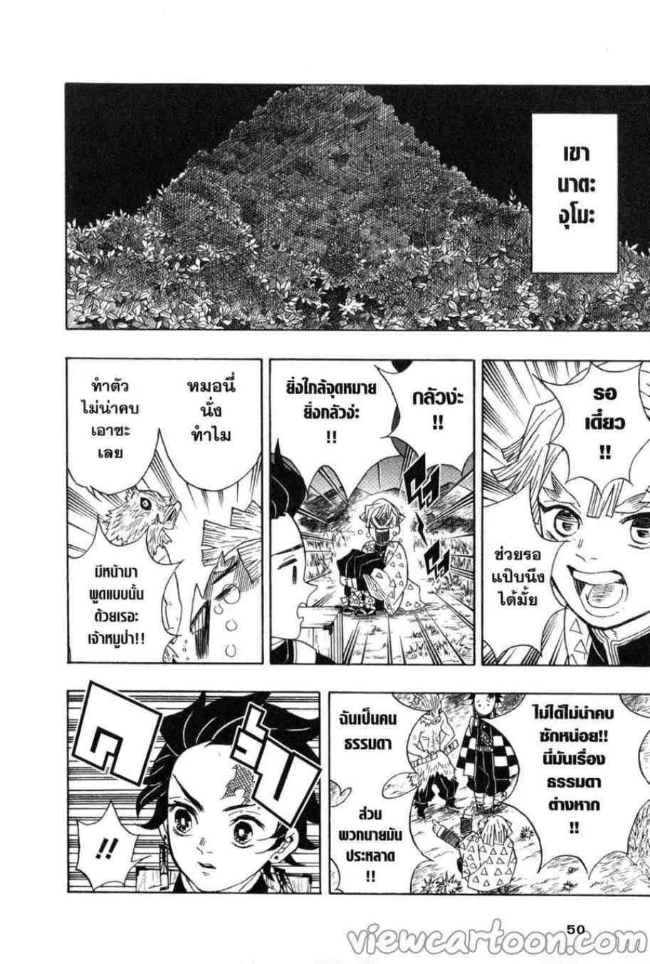 Kimetsu no yaiba ตอนที่ 28 หน้า 6