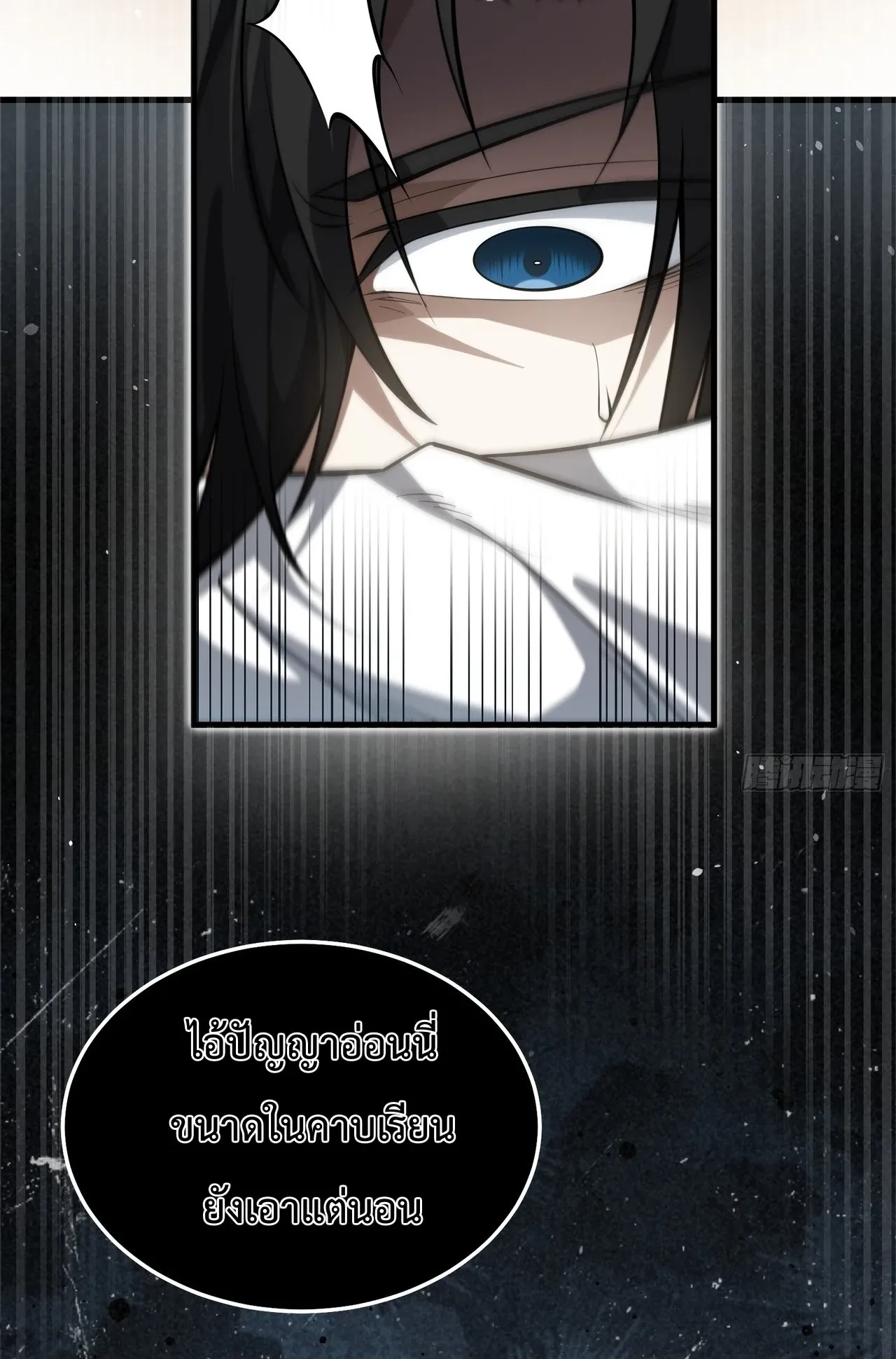 City God Level Grandmaster ตอนที่ 1 หน้า 7