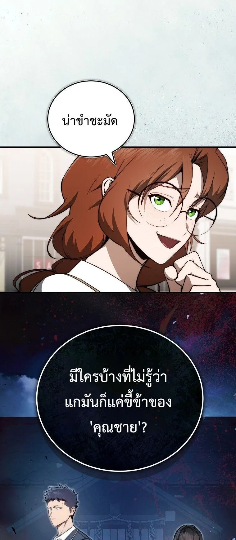 The Regressor Makes Everything ตอนที่ 13 หน้า 60