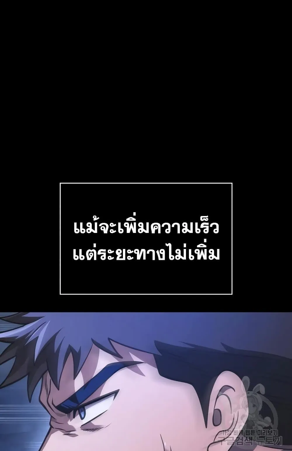 Surviving the Game as a Barbarian ตอนที่ 8 หน้า 87