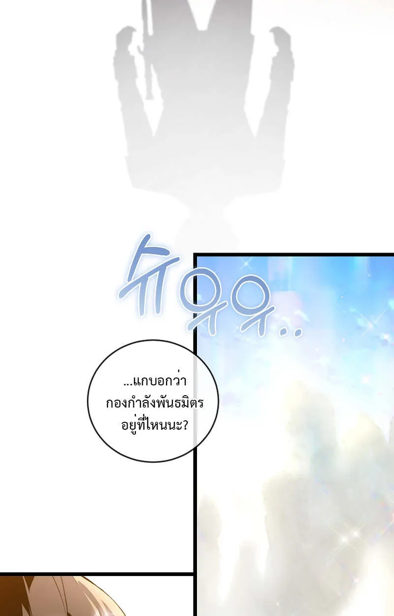 Fated to Be Loved by Villains ตอนที่ 8 หน้า 4
