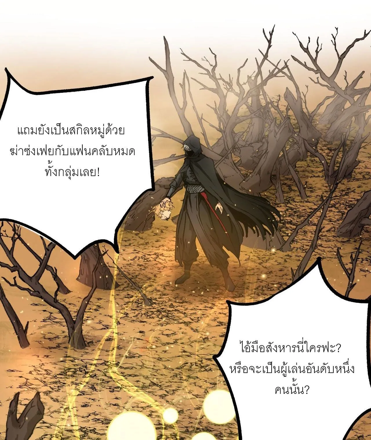 God-level Assassin, I Am the Shadow ตอนที่ 14 หน้า 21
