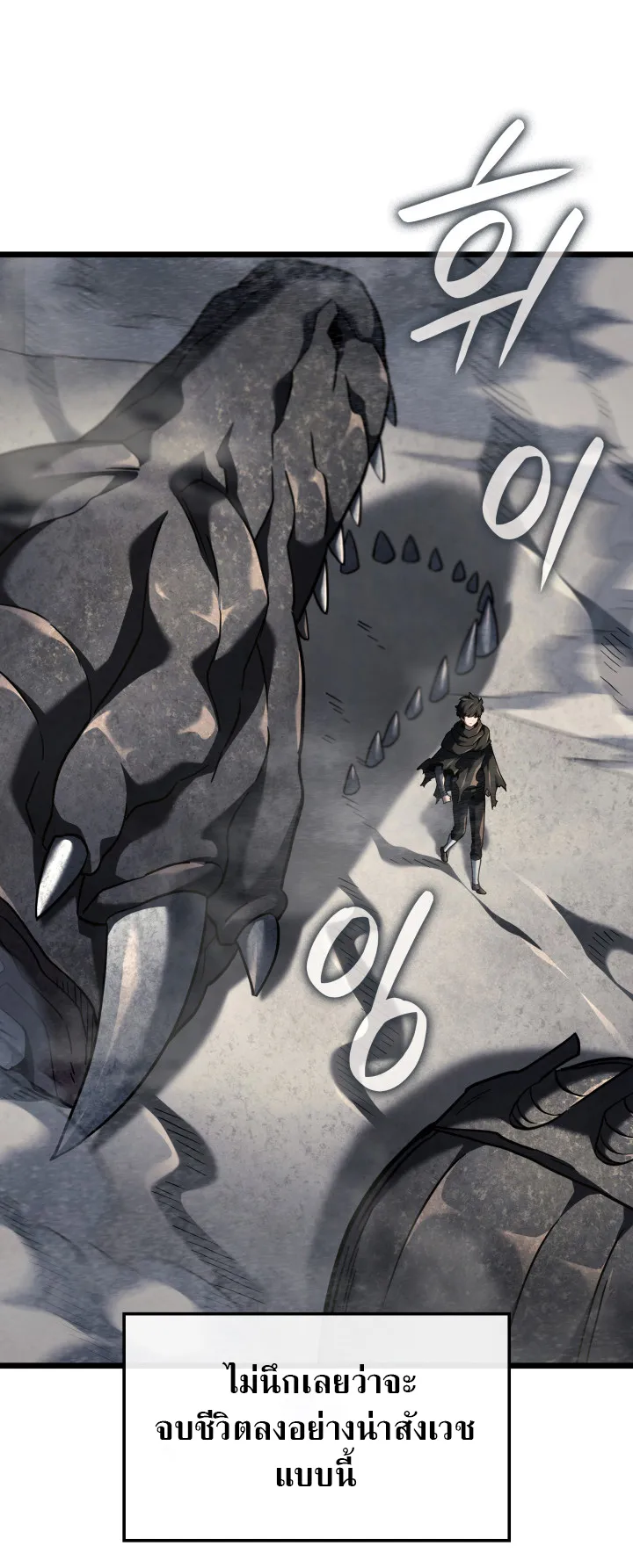 Revenge of the Iron-Blooded Sword Hound ตอนที่ 123 หน้า 8